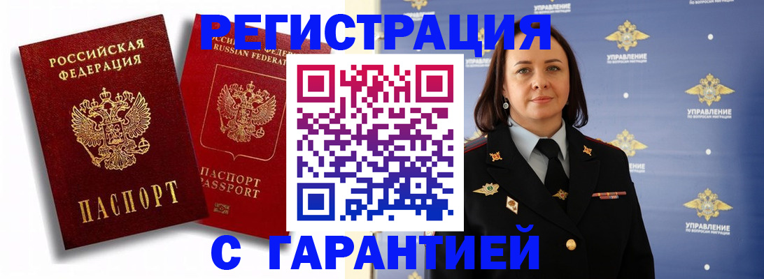 прописка гарантия в Верхней Салде
